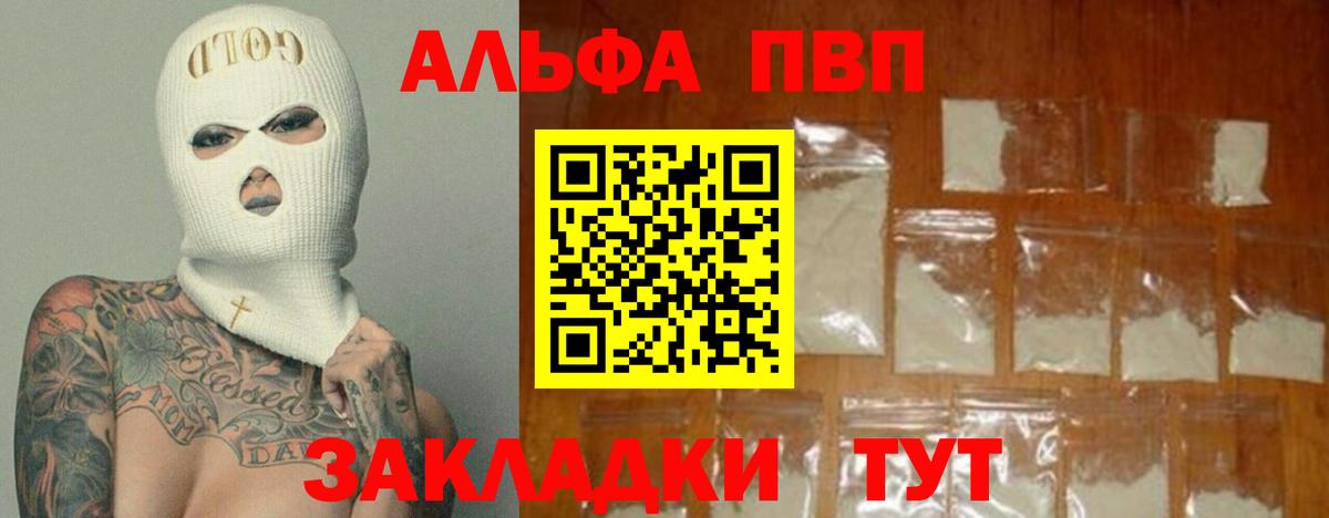 A-PVP Crystall  Вход с VPN  Бугульма  Альфа ПВП СК 