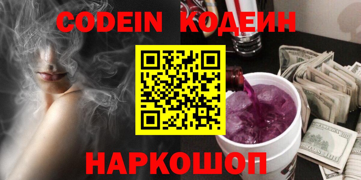 Codein Purple Drank  Кодеиновый сироп Lean Purple Drank  Бугульма  Вход с VPN 