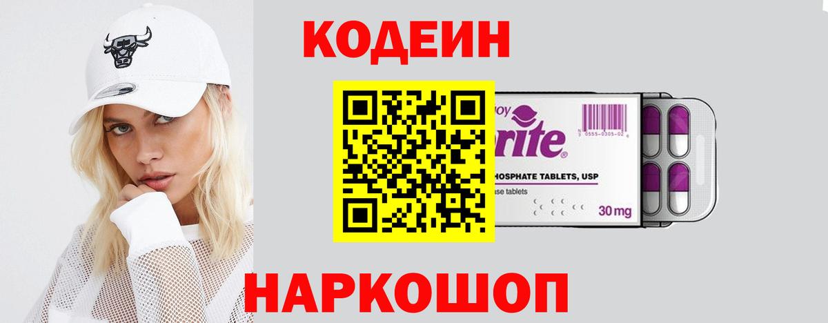 Кодеиновый сироп Lean напиток Lean (лин) Бугульма