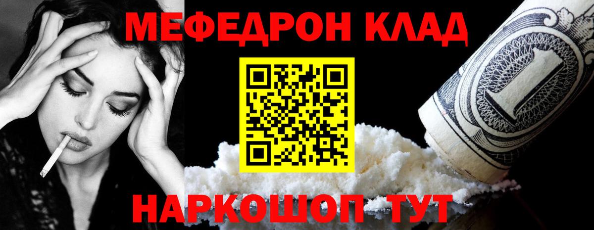 Меф мяу мяу  Бугульма
