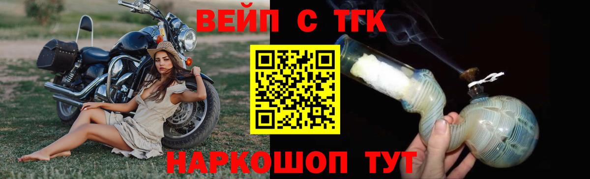 ТГК вейп Бугульма